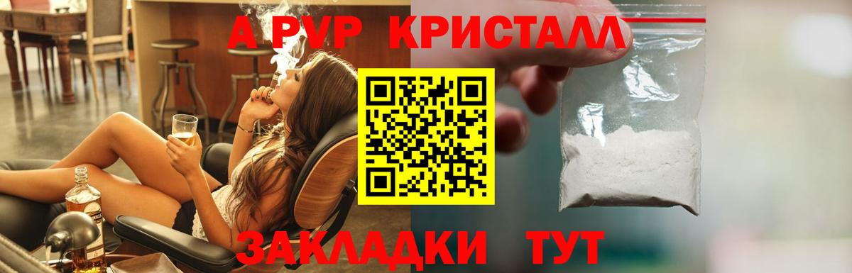 А ПВП кристаллы  А ПВП мука  APVP  Alfa_PVP Crystall  Владикавказ 