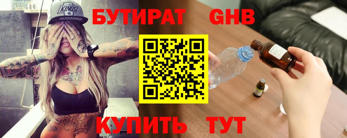 Владикавказ  БУТИРАТ GHB  БУТИРАТ  Вход с VPN 