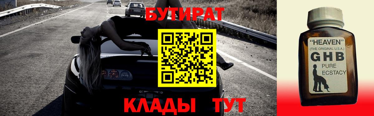 БУТИРАТ Butirat  Владикавказ 