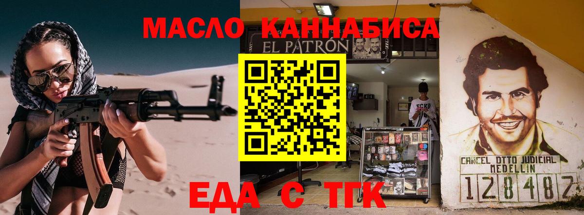 Еда ТГК марихуана  Владикавказ 