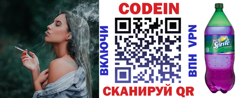 Codein Purple Drank  сколько стоит  Владикавказ 