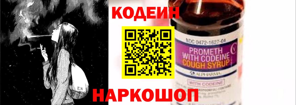 Владикавказ  Кодеин Purple Drank  Вход с VPN 