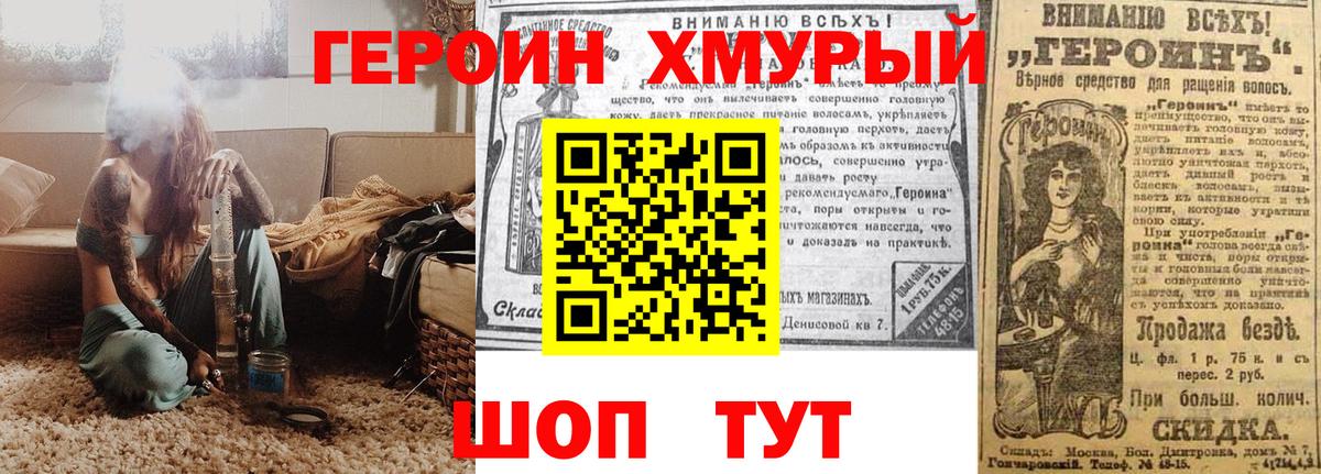 ГЕРОИН VHQ Владикавказ