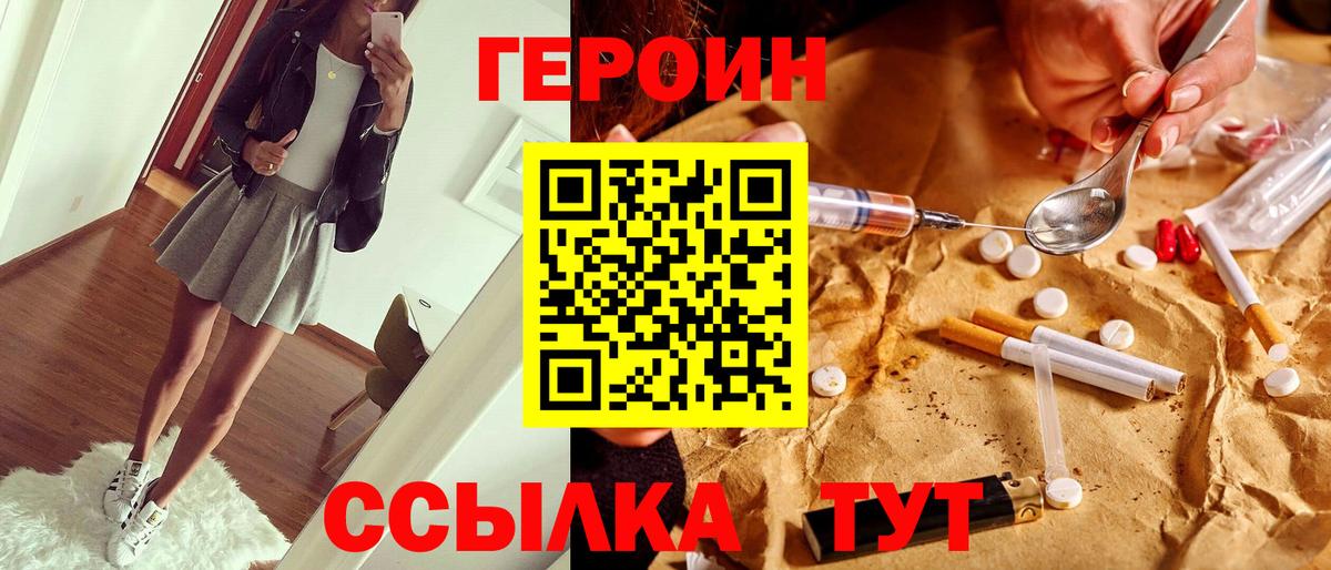 Героин Heroin  Владикавказ 