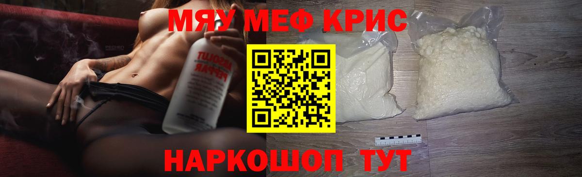 МЯУ-МЯУ mephedrone  Владикавказ  Мефедрон  kraken ссылки  где продают   МЕФ 4 MMC  Мефедрон 