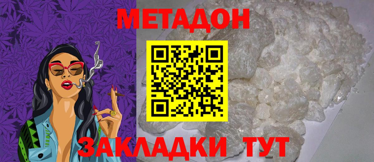 Метадон кристалл  Вход с VPN  Владикавказ  Метадон methadone 